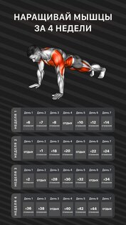 Muscle Booster 3.68.0. Скриншот 1