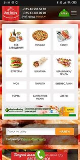 Just-Eat.by 3.2.5. Скриншот 1