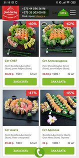 Just-Eat.by 3.2.5. Скриншот 4