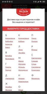 Just-Eat.by 3.2.5. Скриншот 5