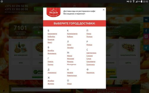 Just-Eat.by 3.2.5. Скриншот 10