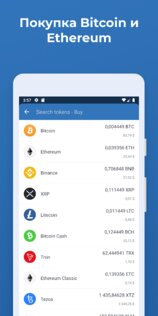 Trust Wallet 26.29.5. Скриншот 3