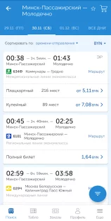 БЧ. Мой поезд 1.7.1. Скриншот 2