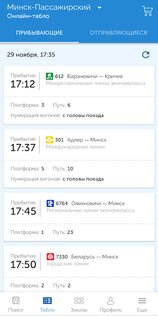 БЧ. Мой поезд 1.7.1. Скриншот 3