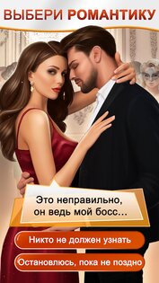 Love Choice: интерактивные истории любви и выбора 0.8.8. Скриншот 1