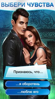 Love Choice: интерактивные истории любви и выбора 0.8.8. Скриншот 3