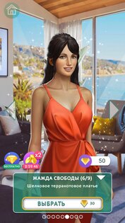 Love Choice: интерактивные истории любви и выбора 0.8.8. Скриншот 5