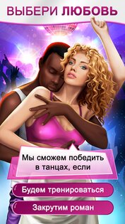 Love Choice: интерактивные истории любви и выбора 0.8.8. Скриншот 14