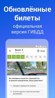 Дром ПДД 3.45.0. Скриншот 2