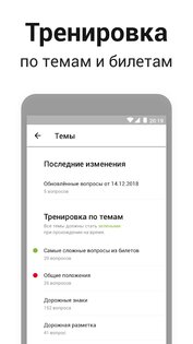 Дром ПДД 3.45.0. Скриншот 4