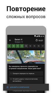 Дром ПДД 3.45.0. Скриншот 12