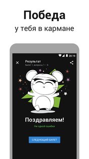 Дром ПДД 3.45.0. Скриншот 21