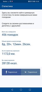 Велобайк Москва 5.5.3. Скриншот 2