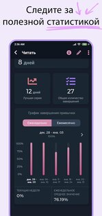 Habit360 – трекер привычек и ежедневный планировщик 1.6.4. Скриншот 4