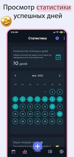 Habit360 – трекер привычек и ежедневный планировщик 1.6.4. Скриншот 5