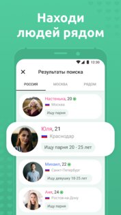 Мята – знакомства бесплатно 2.15.8g. Скриншот 3