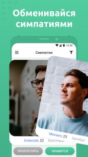 Мята – знакомства бесплатно 2.15.8g. Скриншот 4
