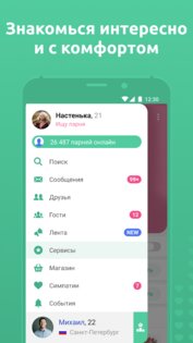 Мята – знакомства бесплатно 2.15.8g. Скриншот 7