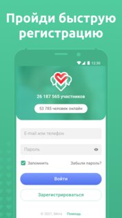 Мята – знакомства бесплатно 2.15.8g. Скриншот 8