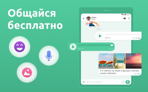 Мята – знакомства бесплатно 2.15.8g. Скриншот 10