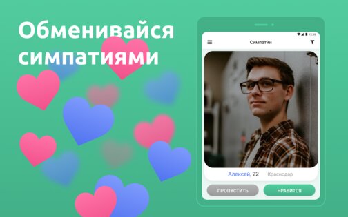 Мята – знакомства бесплатно 2.15.8g. Скриншот 12