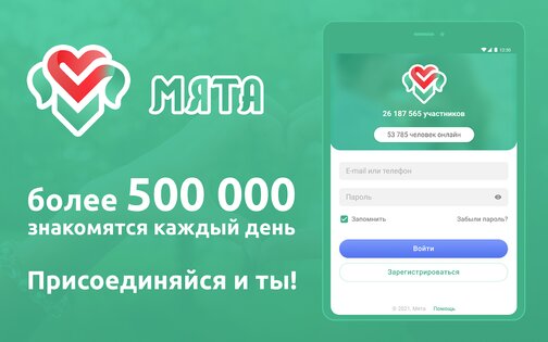 Мята – знакомства бесплатно 2.15.8g. Скриншот 14