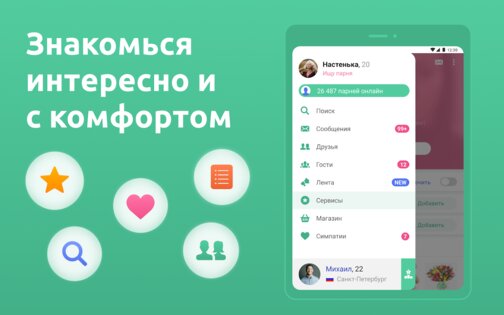 Мята – знакомства бесплатно 2.15.8g. Скриншот 18