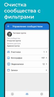 VKHelper – очистка для ВК (друзья, сообщества) 4.5.1. Скриншот 2