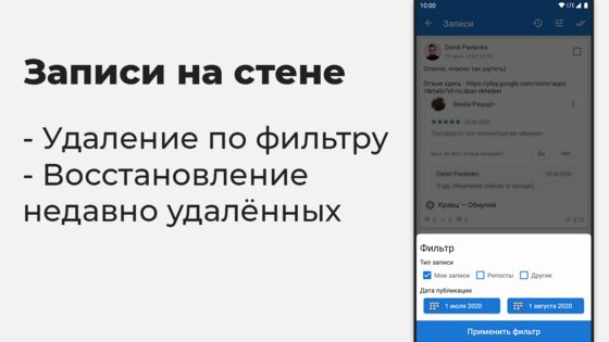 VKHelper – очистка для ВК (друзья, сообщества) 4.5.1. Скриншот 7