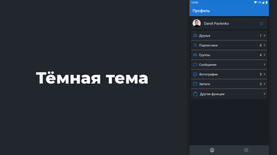 VKHelper – очистка для ВК (друзья, сообщества) 4.5.1. Скриншот 8