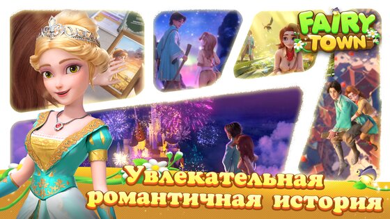 Fairy Town 1.4.1. Скриншот 3