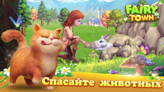 Fairy Town 1.4.1. Скриншот 17