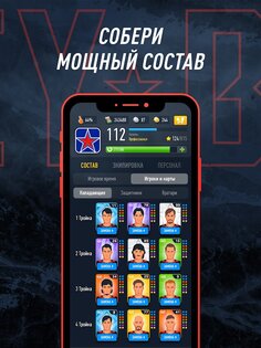 HockeyBattle 1.7.145. Скриншот 8