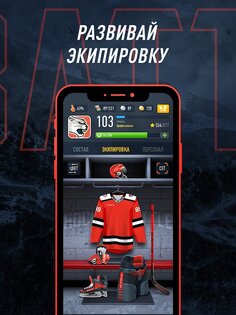 HockeyBattle 1.7.145. Скриншот 14
