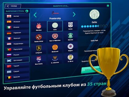 Soccer Manager 2022 1.5.0. Скриншот 12