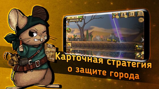 Крысополис 1.095. Скриншот 1