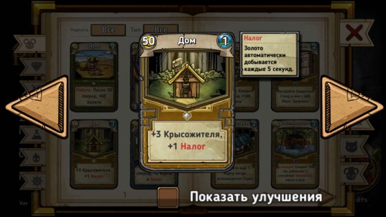 Крысополис 1.095. Скриншот 15