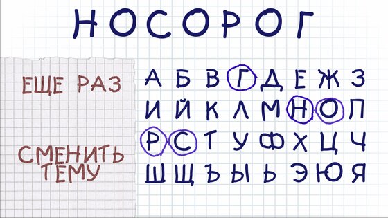 Виселица Плюс 1.0.5. Скриншот 2