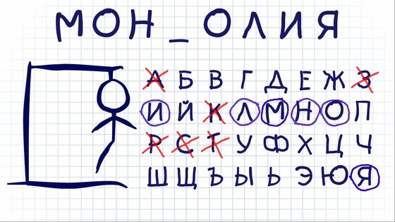 Виселица Плюс 1.0.5. Скриншот 11