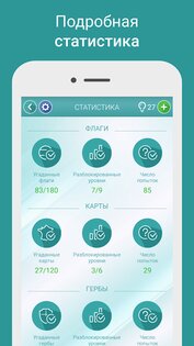 Географическая викторина – флаги, карты и гербы 1.5.88. Скриншот 8