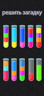 Color Water Sort 3D 1.20.1. Скриншот 1