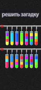 Color Water Sort 3D 1.20.1. Скриншот 11