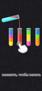 Color Water Sort 3D 1.20.1. Скриншот 12