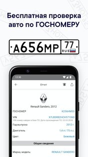 Автобот – проверка авто по VIN и ГРЗ 19.48. Скриншот 1