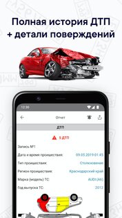 Автобот – проверка авто по VIN и ГРЗ 19.48. Скриншот 2