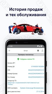 Автобот – проверка авто по VIN и ГРЗ 19.48. Скриншот 3