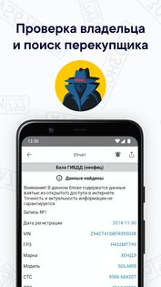 Автобот – проверка авто по VIN и ГРЗ 19.48. Скриншот 4
