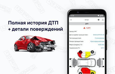 Автобот – проверка авто по VIN и ГРЗ 19.48. Скриншот 7