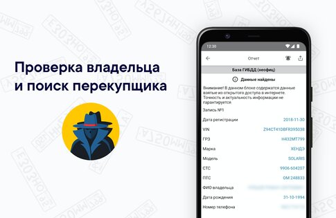 Автобот – проверка авто по VIN и ГРЗ 19.48. Скриншот 9