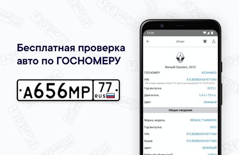 Автобот – проверка авто по VIN и ГРЗ 19.48. Скриншот 11